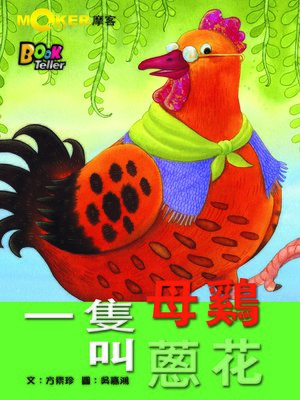 cover image of A Forgetful Hen